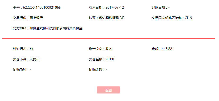 7月12日肇慶客戶(hù)轉(zhuǎn)賬90元至微信賬戶(hù)