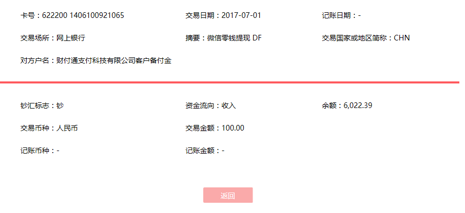 7月1日東莞客戶(hù)轉(zhuǎn)賬100元至微信賬戶(hù)
