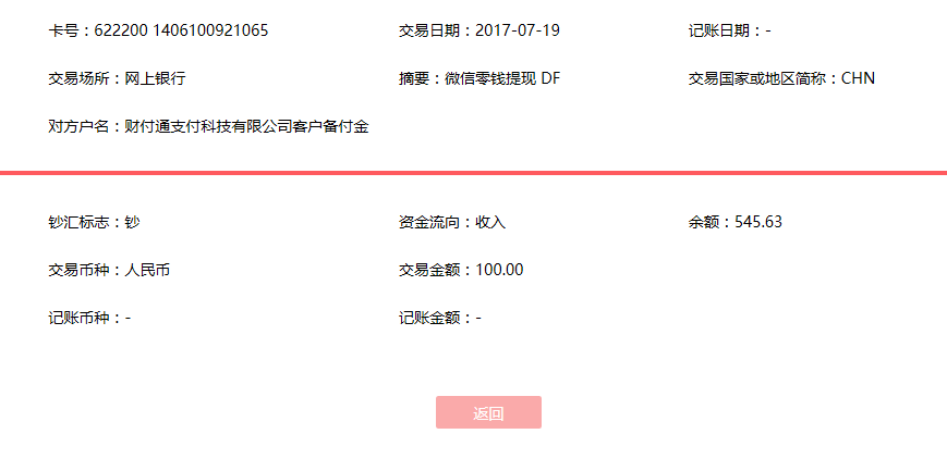 7月19日青島客戶轉(zhuǎn)賬100元至微信賬戶