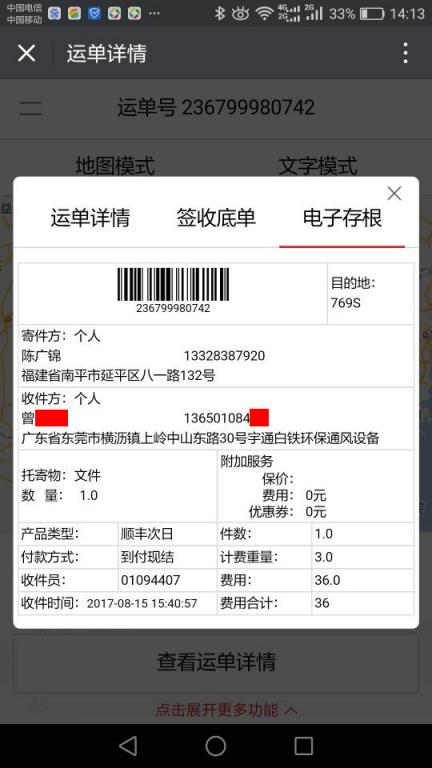 8月15日東莞客戶快遞單