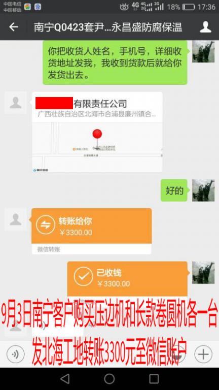 9月3日北?？蛻艮D(zhuǎn)賬3300元至微信賬戶