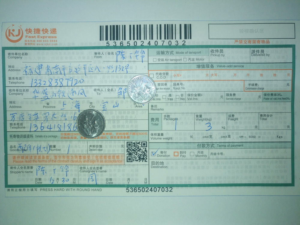 12月30日上?？蛻艨爝f單