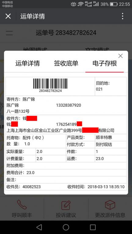 3月13日上?？蛻艨爝f單