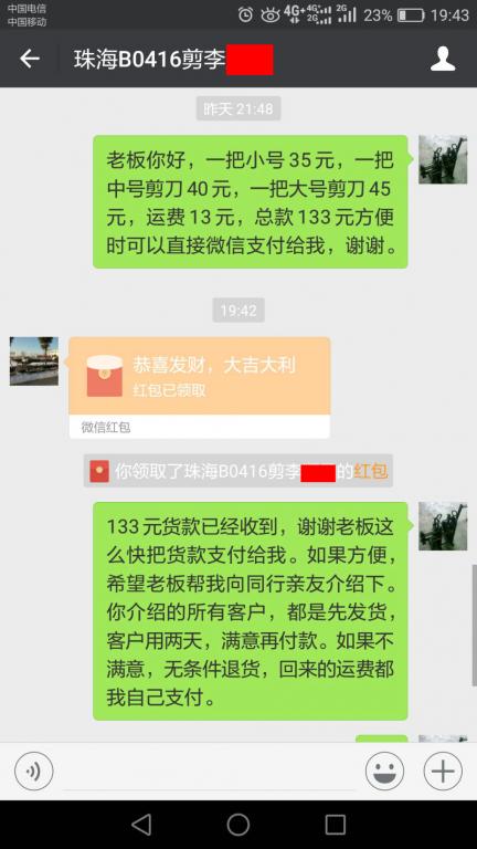 4月21日珠?？蛻?hù)轉(zhuǎn)賬133元至微信賬戶(hù)