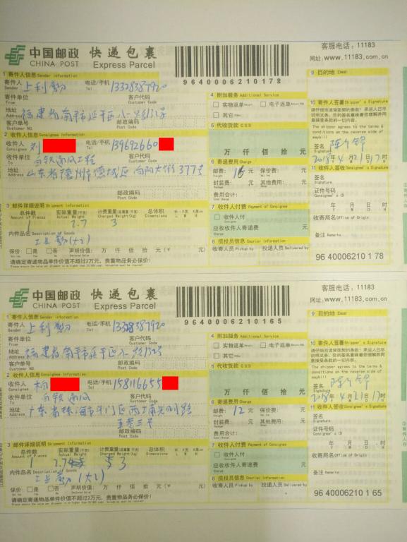4月21日德州和珠?？蛻艨爝f單