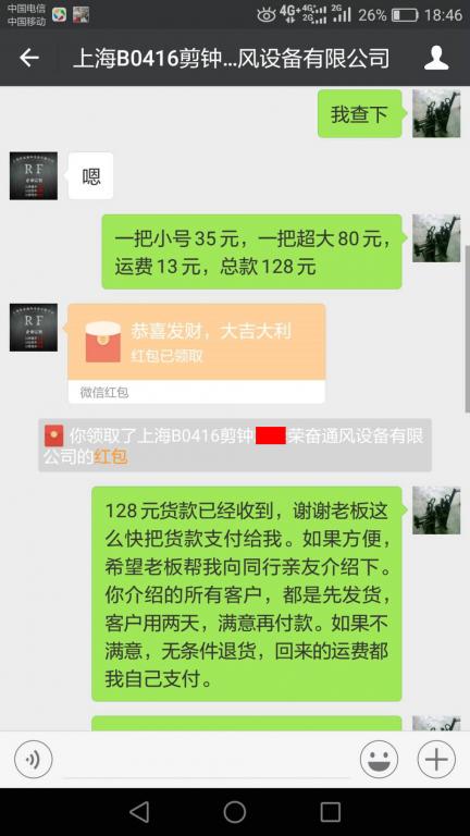 4月20日上?？蛻?hù)轉(zhuǎn)賬128元至微信賬戶(hù)