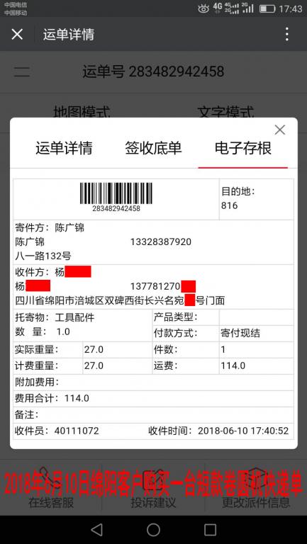 6月10日綿陽客戶快遞單