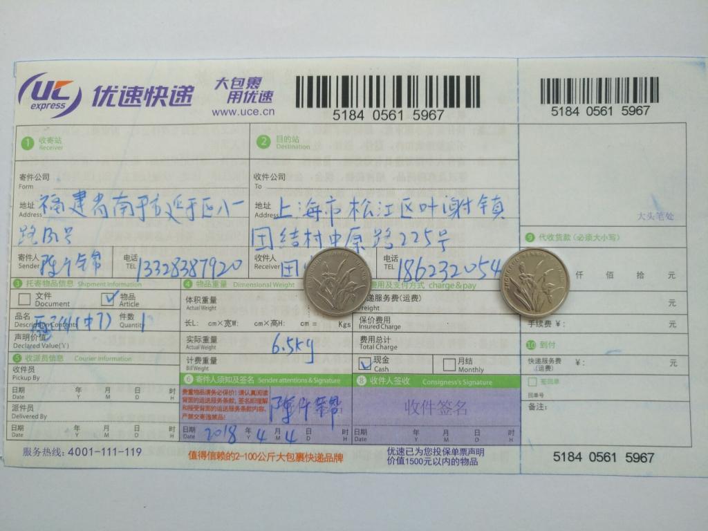 4月4日上?？蛻艨爝f單