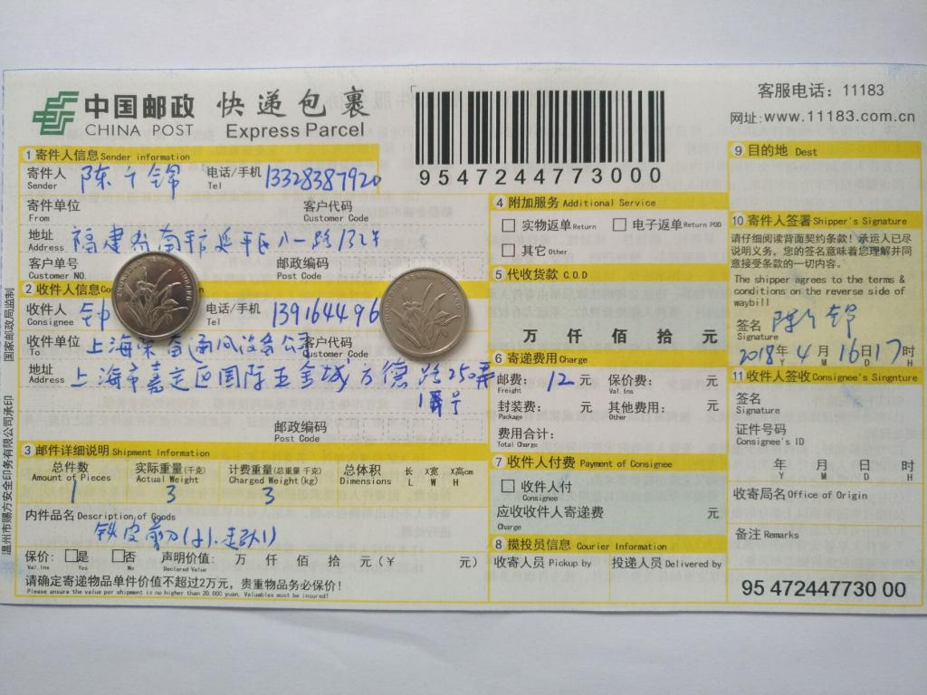 4月16日上?？蛻艨爝f單