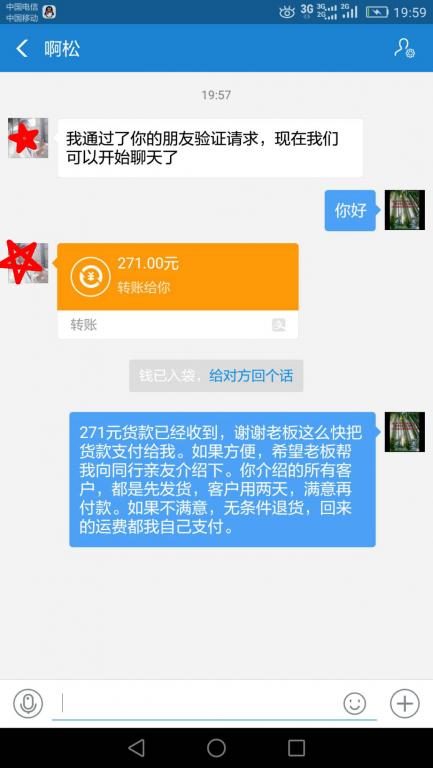 8月3日上?？蛻艮D(zhuǎn)賬271元至微信賬戶