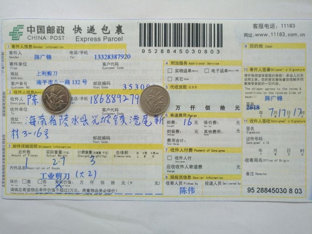 7月17日?？诳蛻艨爝f單