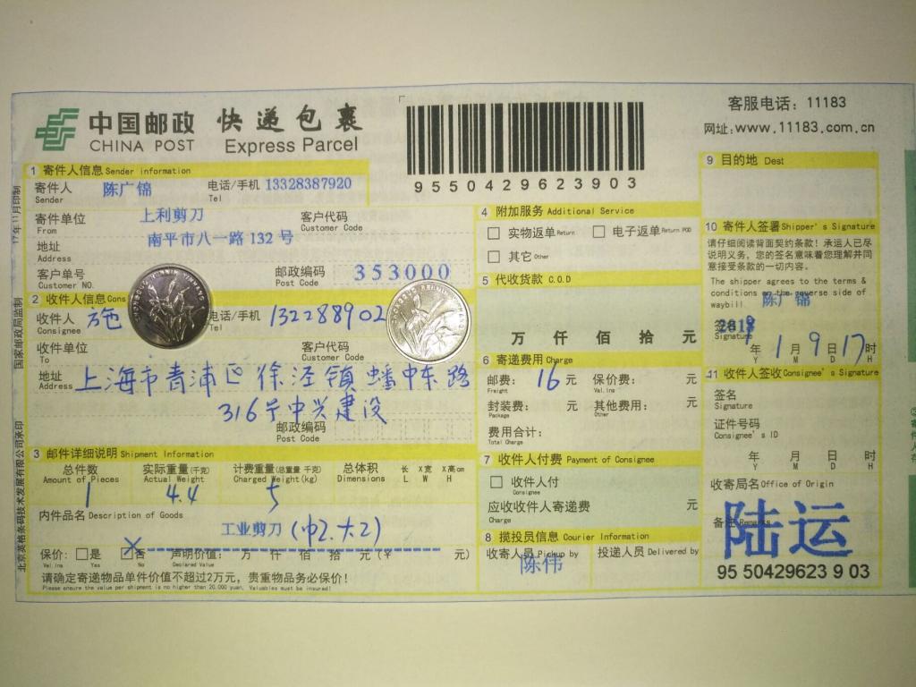 1月9日上?？蛻艨爝f單
