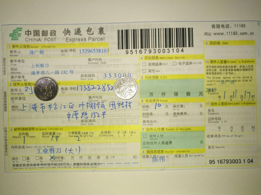 1月11日上?？蛻艨爝f單