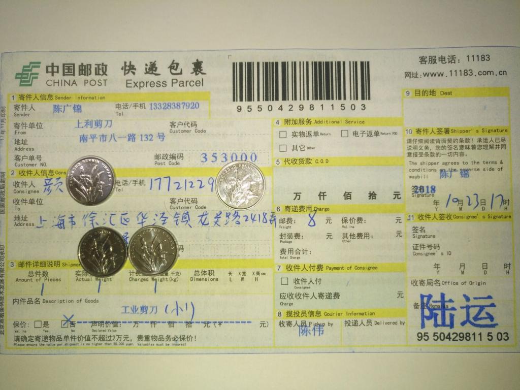 10月23日上?？蛻艨爝f單