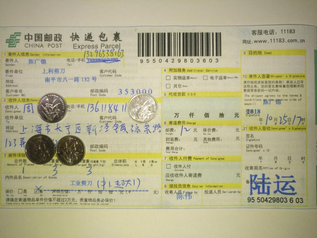 10月25日上?？蛻艨爝f單