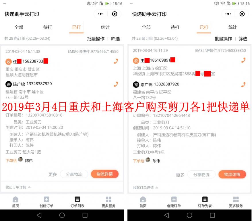3月4日重慶和上?？蛻?hù)快遞單