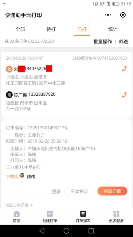 2月28日上?？蛻艨爝f單