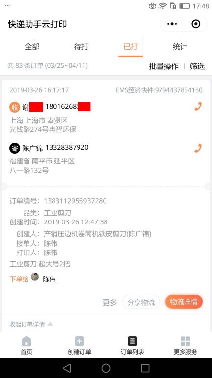 3月26日上?？蛻艨爝f單
