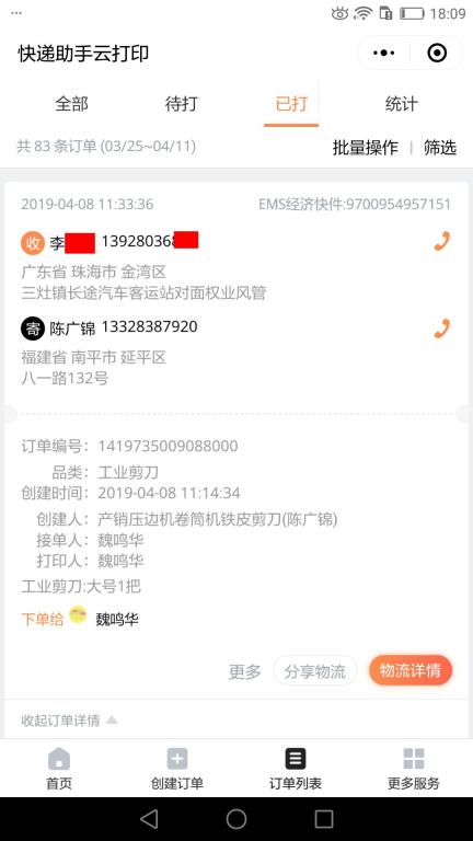 4月8日珠?？蛻艨爝f單