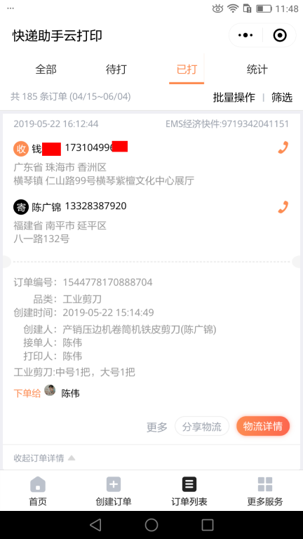 5月22日珠?？蛻艨爝f單