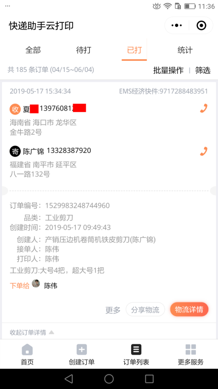 5月17日?？诳蛻艨爝f單