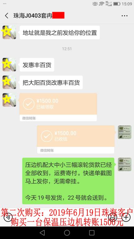 第二次購(gòu)買(mǎi)6月19日珠?？蛻艮D(zhuǎn)賬1500元至微信賬戶