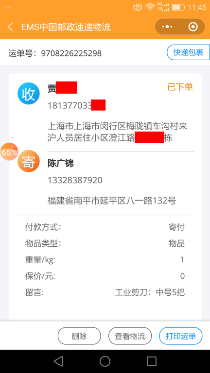 6月24日上?？蛻艨爝f單