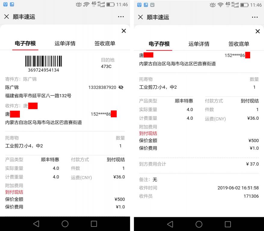 6月2日烏?？蛻艨爝f單