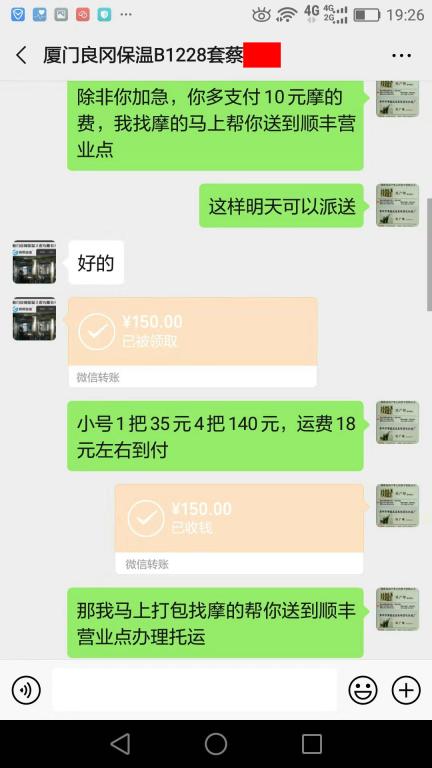 8月28日廈門(mén)客戶轉(zhuǎn)賬150元至微信賬戶