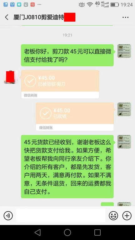8月23日廈門(mén)客戶轉(zhuǎn)賬45元至微信賬戶