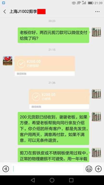 11月29日上?？蛻艮D(zhuǎn)賬200元至微信賬戶
