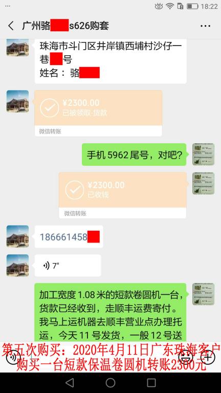 第五次購(gòu)買(mǎi)4月11日珠?？蛻?hù)轉(zhuǎn)賬2300元