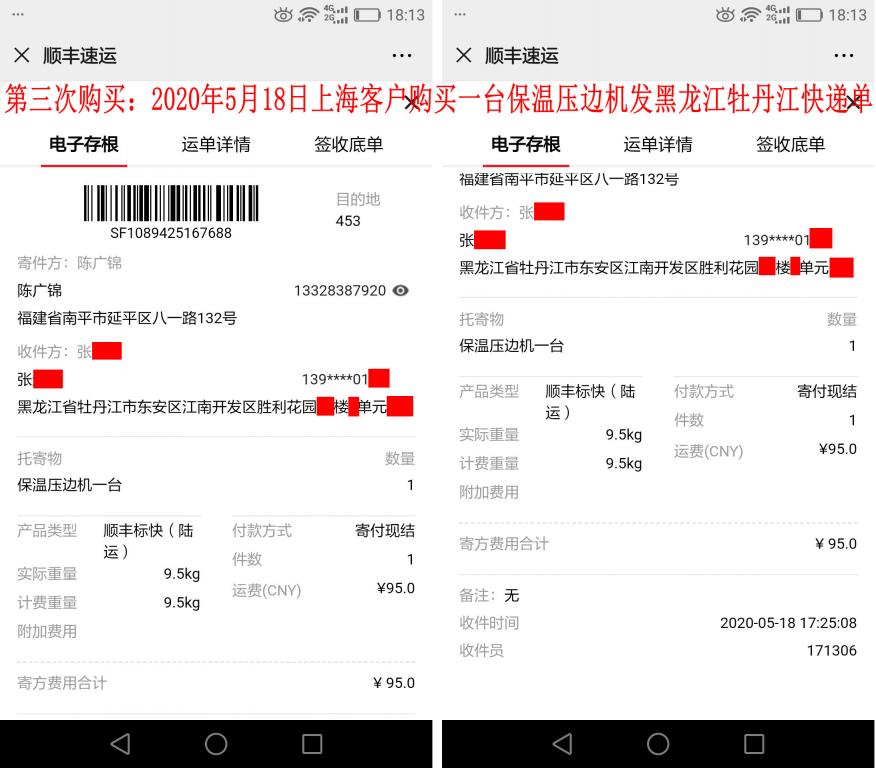 第三次購(gòu)買5月18日上?？蛻艨爝f單