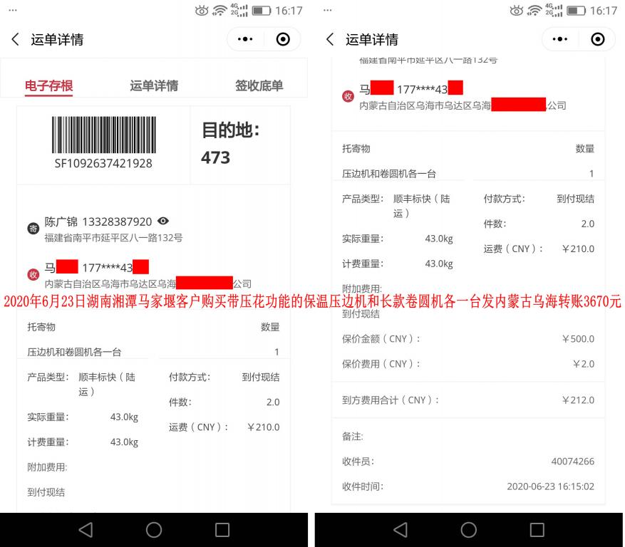 6月23日湘潭馬家堰客戶發(fā)烏?？爝f單