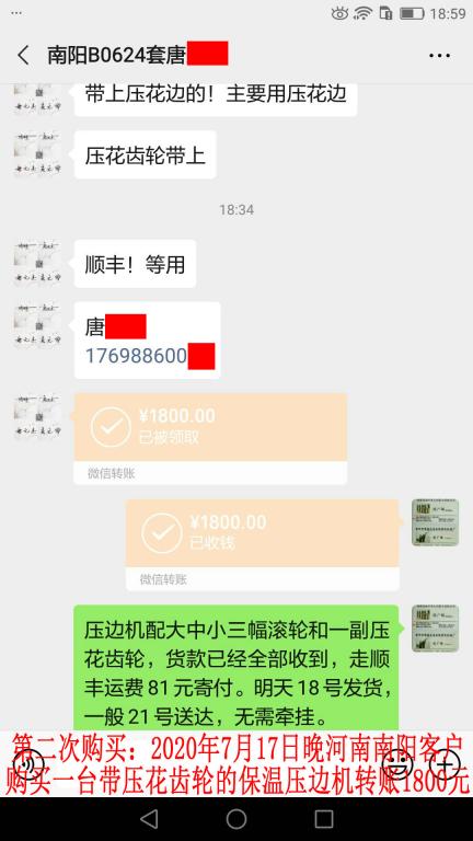 第二次購(gòu)買(mǎi)7月18日南陽(yáng)客戶發(fā)大連轉(zhuǎn)賬1800元