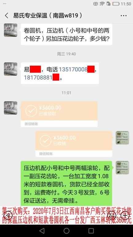 第三次購(gòu)買(mǎi)7月3日南昌客戶轉(zhuǎn)賬3600元