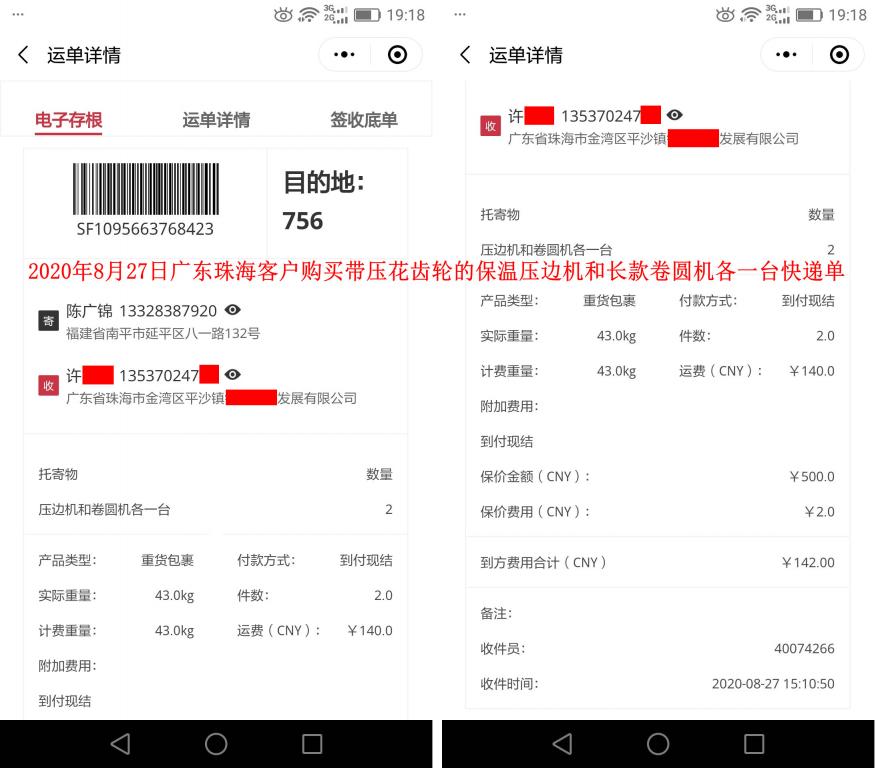 8月27日珠?？蛻艨爝f單