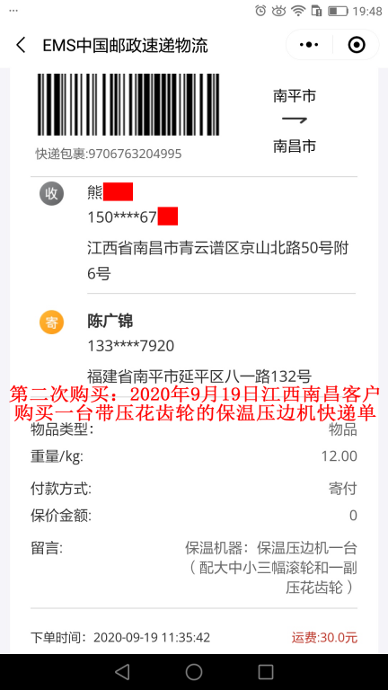 第二次購(gòu)買9月19日南昌客戶快遞單