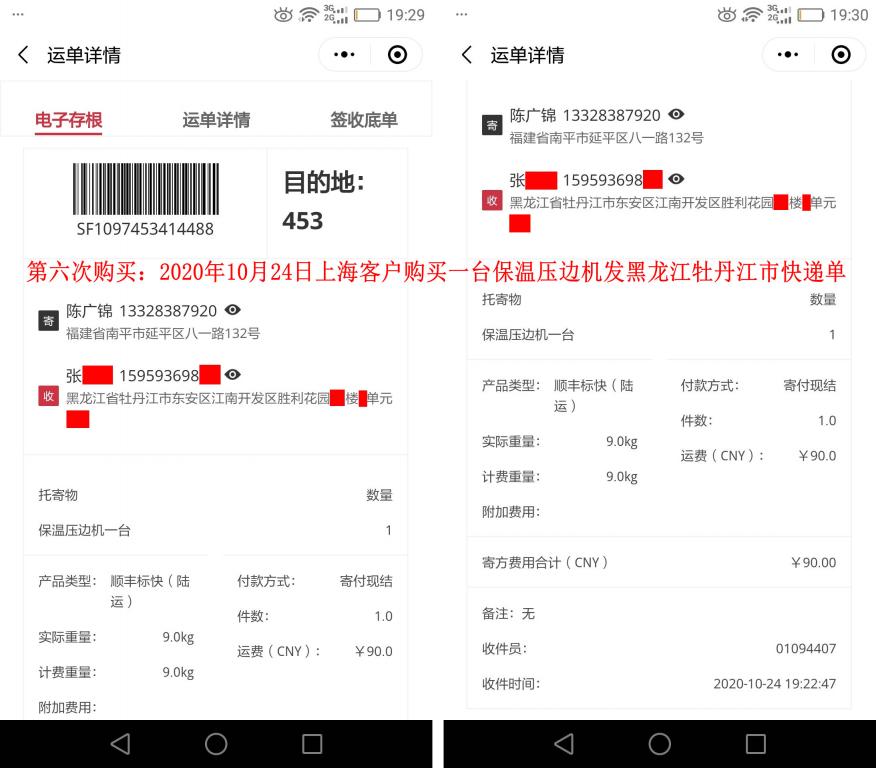 第六次購(gòu)買10月24日上?？蛻艨爝f單