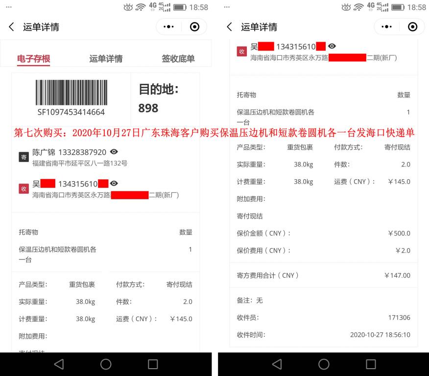 第7次購(gòu)買10月27日廣東珠?？蛻艨爝f單