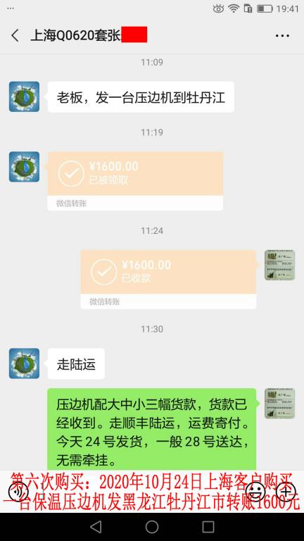 第六次購(gòu)買10月24日上?？蛻艮D(zhuǎn)賬1600元