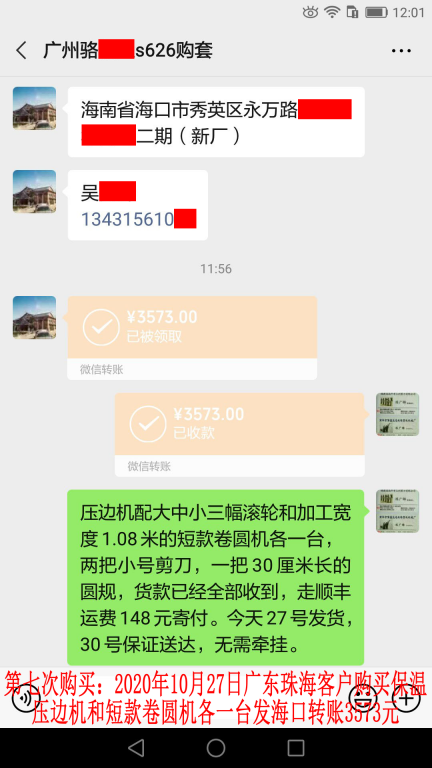 第7次購(gòu)買10月27日廣東珠?？蛻艮D(zhuǎn)賬3573元