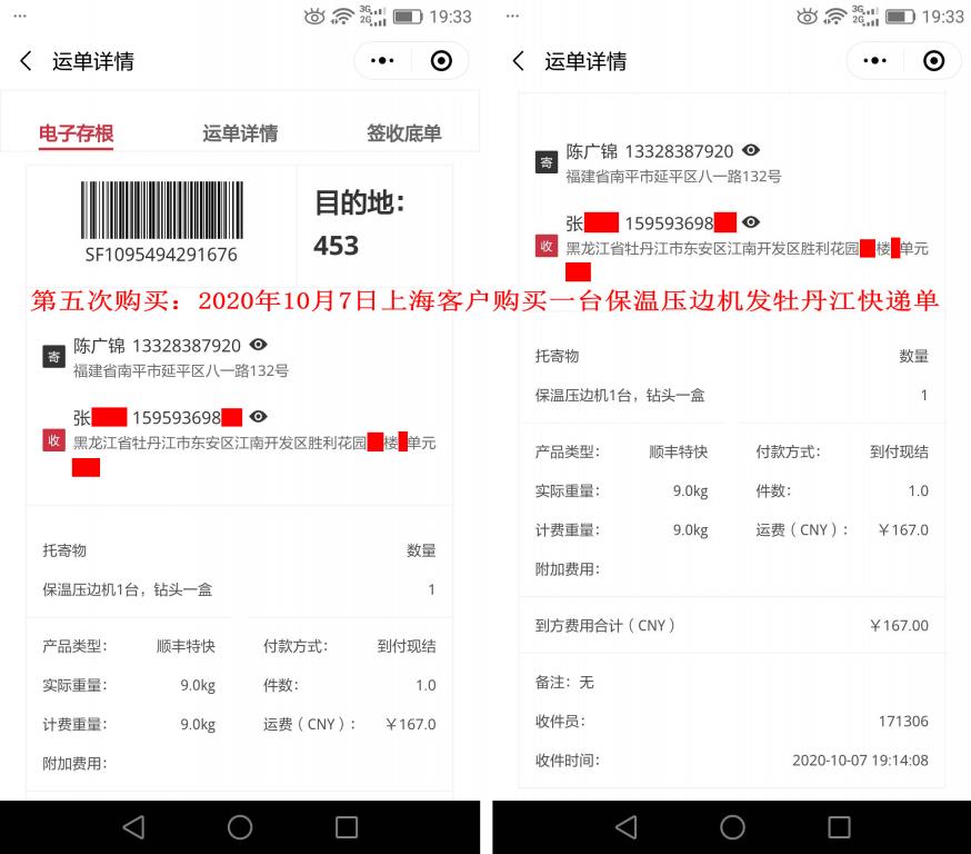 第五次購(gòu)買10月7日上?？蛻舭l(fā)牡丹江快遞單