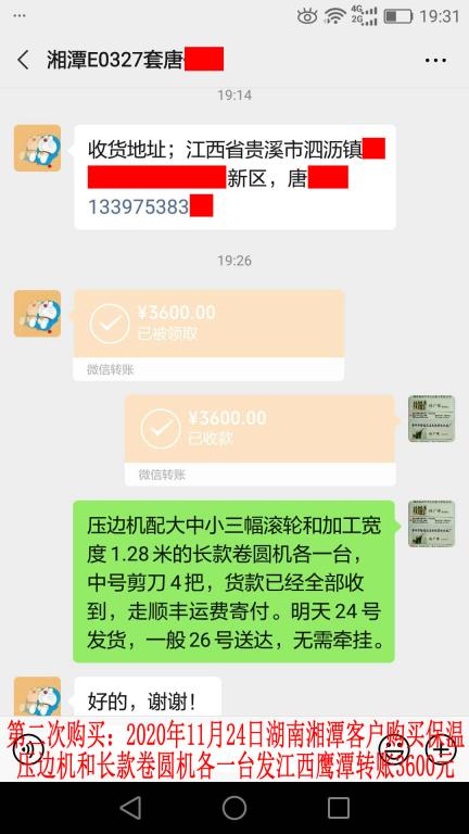 第二次購(gòu)買11月23日晚湖南湘潭客戶轉(zhuǎn)賬3600元