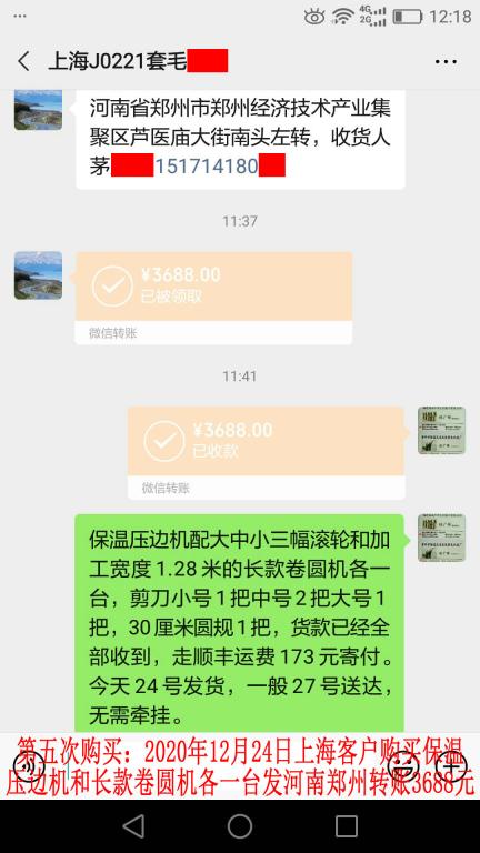 第五次購(gòu)買12月24日上?？蛻艮D(zhuǎn)賬3688元