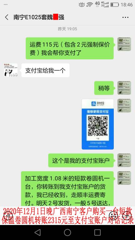 12月1日晚廣西南寧客戶轉(zhuǎn)賬2315元至支付寶賬戶對(duì)話記錄