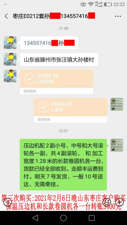 第三次購(gòu)買2月6日晚?xiàng)椙f客戶轉(zhuǎn)賬3400元