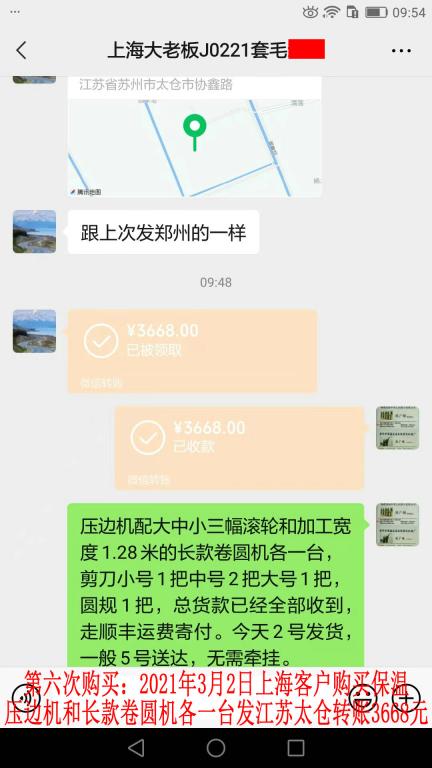 第六次購(gòu)買3月2日上?？蛻艮D(zhuǎn)賬3668元