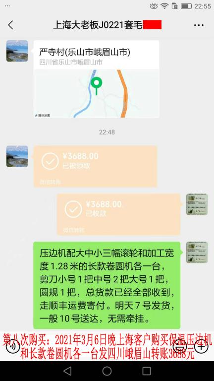 第八次購(gòu)買3月6日晚上?？蛻艮D(zhuǎn)賬3688元