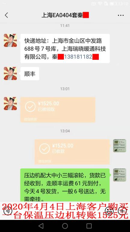 4月4日上?？蛻艮D(zhuǎn)賬1525元